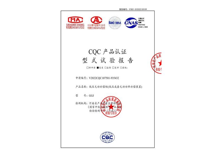 GGJ型式试验报告